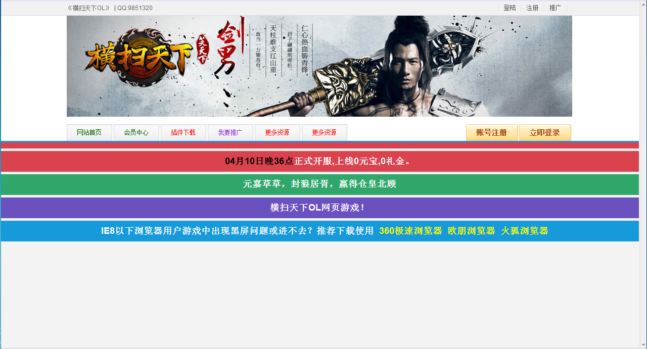图片[1] - Webgame - Hoành Tảo Thiên Hạ - Update - China Version - THCGaming